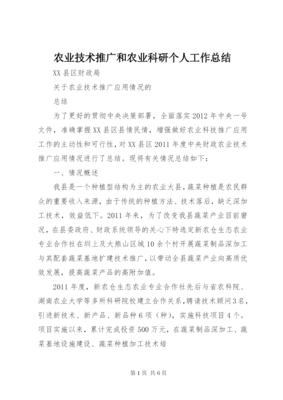 2022年农业技术推广工作总结 深耕一线，科技赋能现代农业