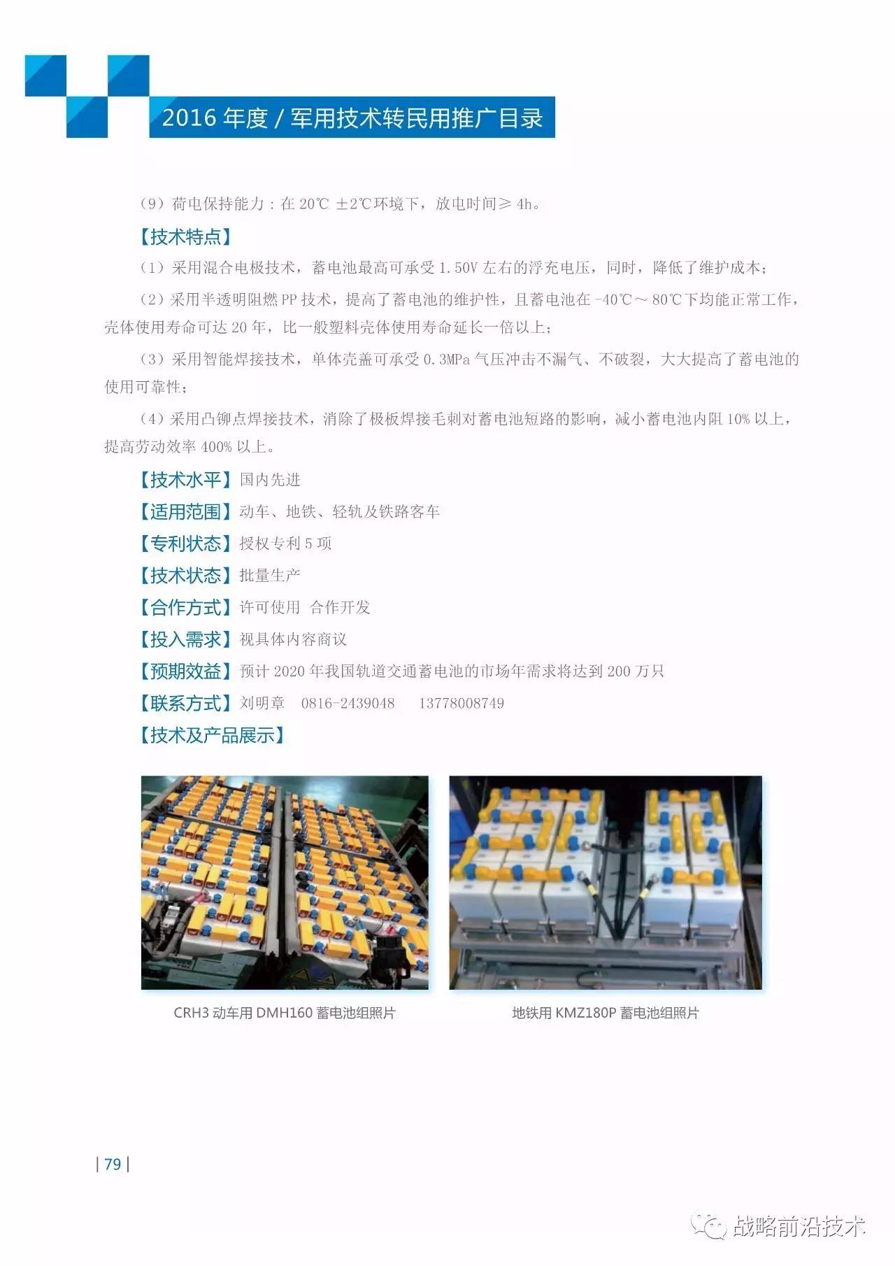 军用技术转民用 2016年度推广目录助力军民融合深度发展